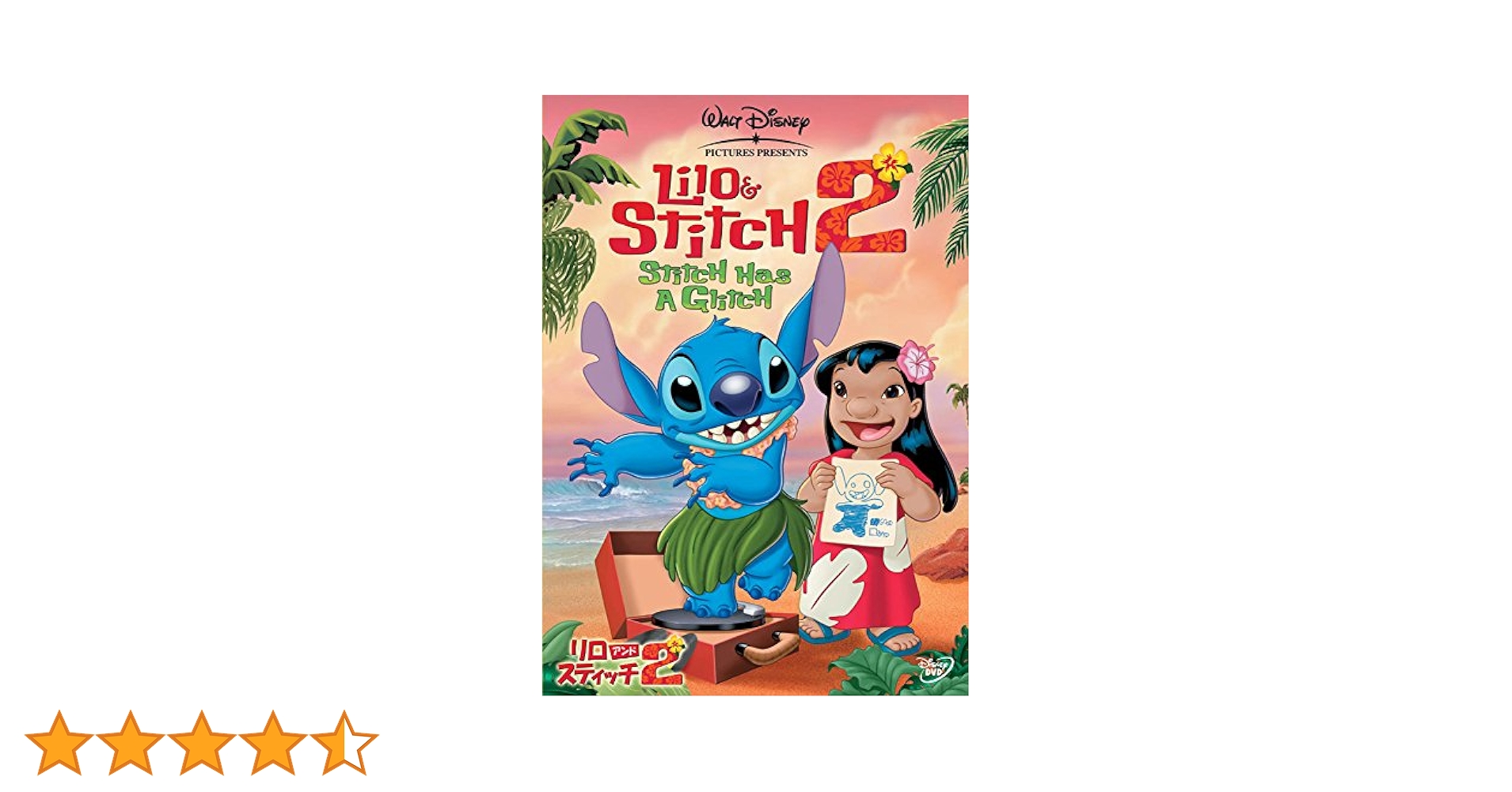 Amazon.co.jp: リロ&スティッチ 2 [DVD] : ディズニー: DVD